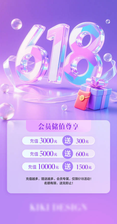 源文件下载【618医美充值活动海报】编号：33250031302879489