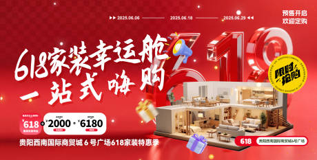 源文件下载【618家装活动背景板】编号：13530031255533990