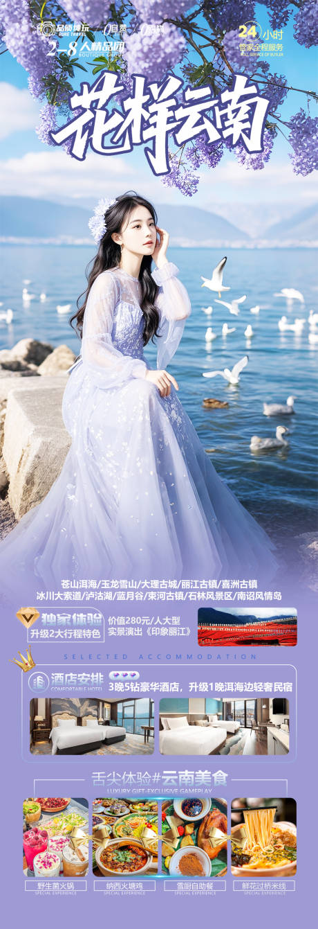 源文件下载【云南洱海旅游海报】编号：16440031284323302