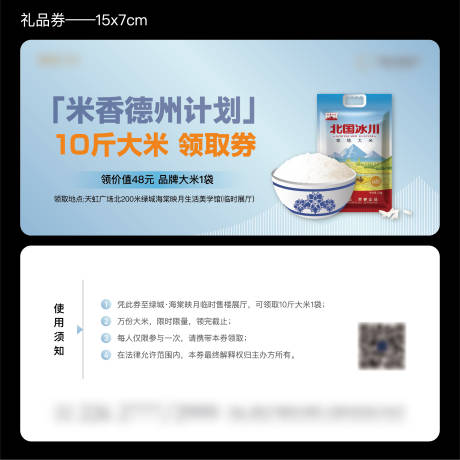 源文件下載【享設(shè)計(jì)】搜索編號：41120031499586692【地產(chǎn)大米免費(fèi)領(lǐng)取兌換券】