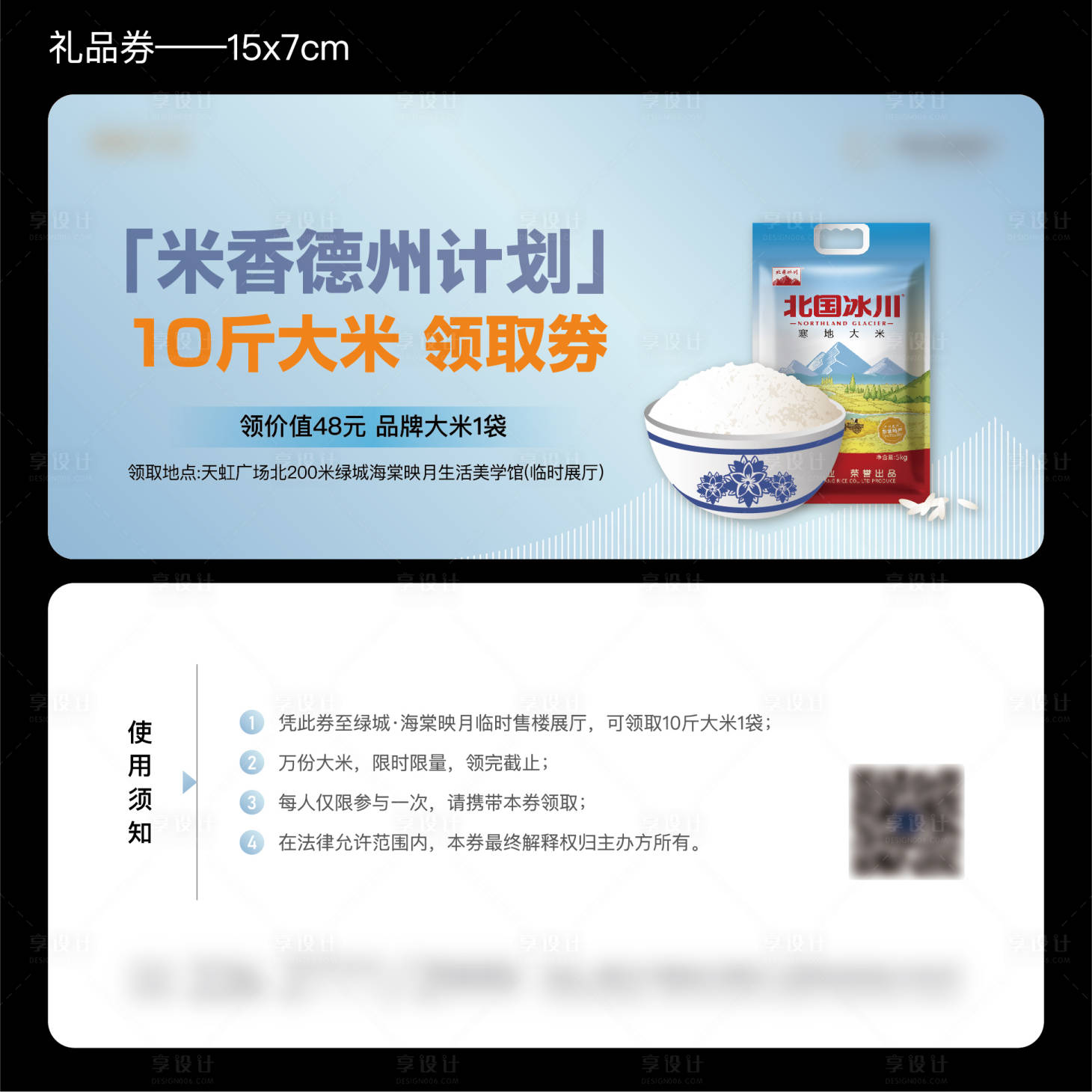 源文件下載【享設計】搜索編號：41120031499586692【地產大米免費領取兌換券】