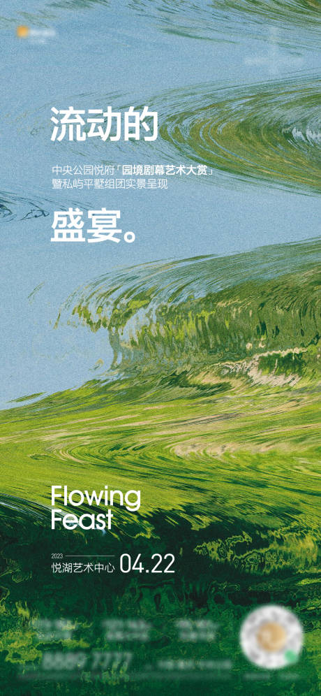 源文件下载【地产戏剧节海报】编号：75470031425406821