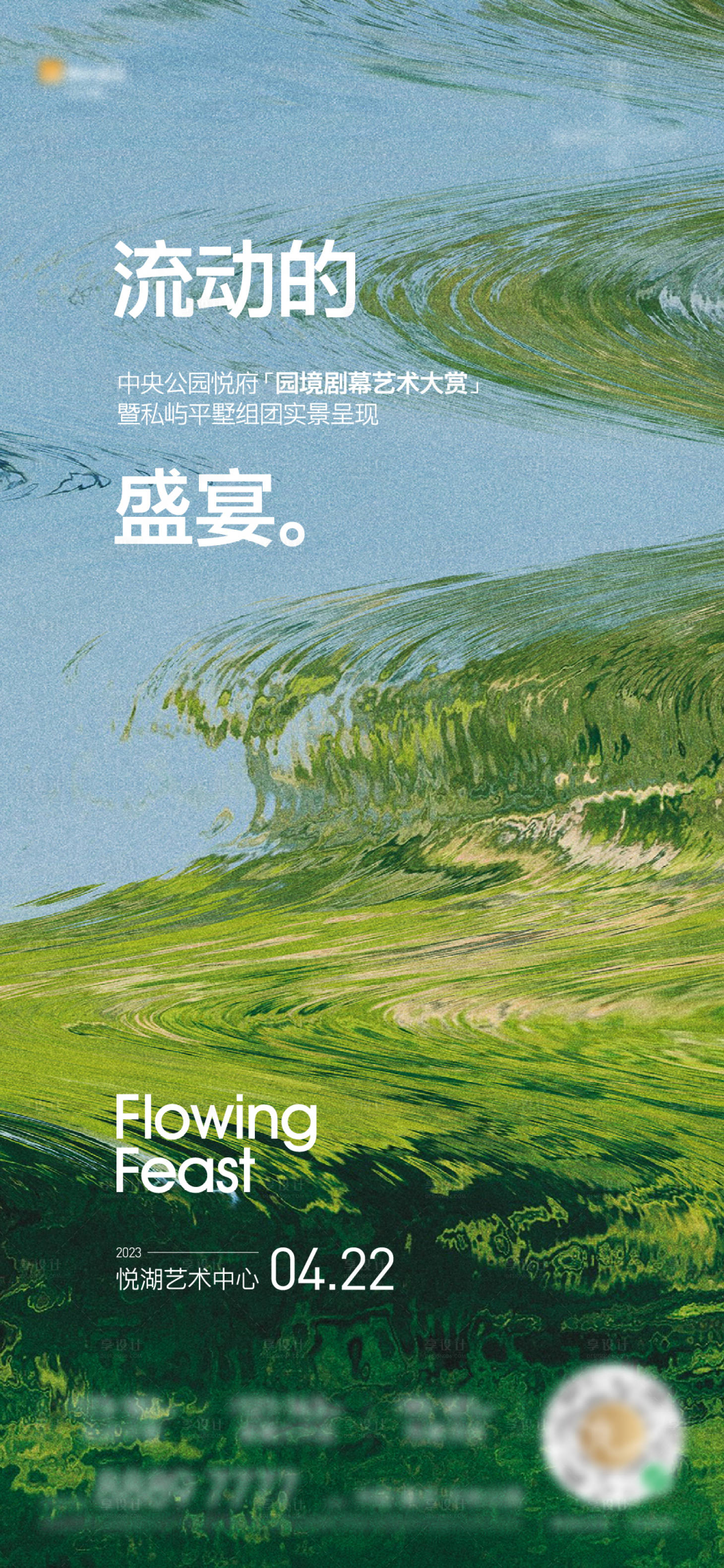 源文件下载【享设计】搜索编号：75470031425406821【地产戏剧节海报】