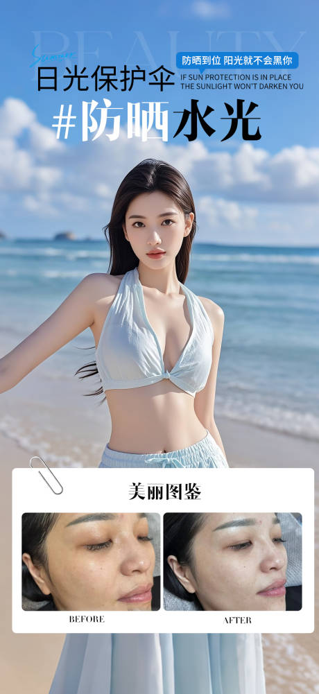 源文件下載【防曬水光案例海報(bào)】編號(hào)：28770031435396804
