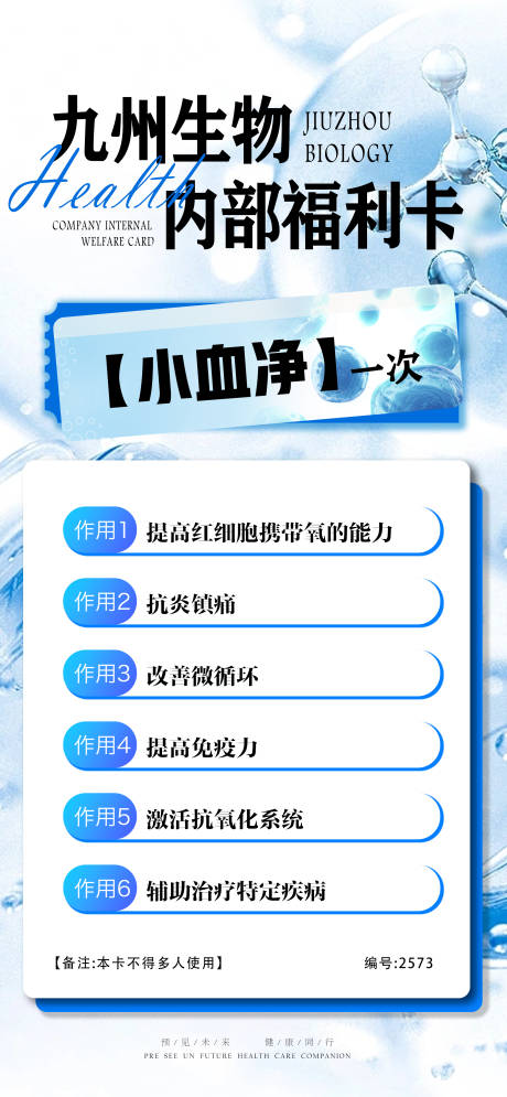 源文件下载【大健康活动卡海报】编号：75800031108632843