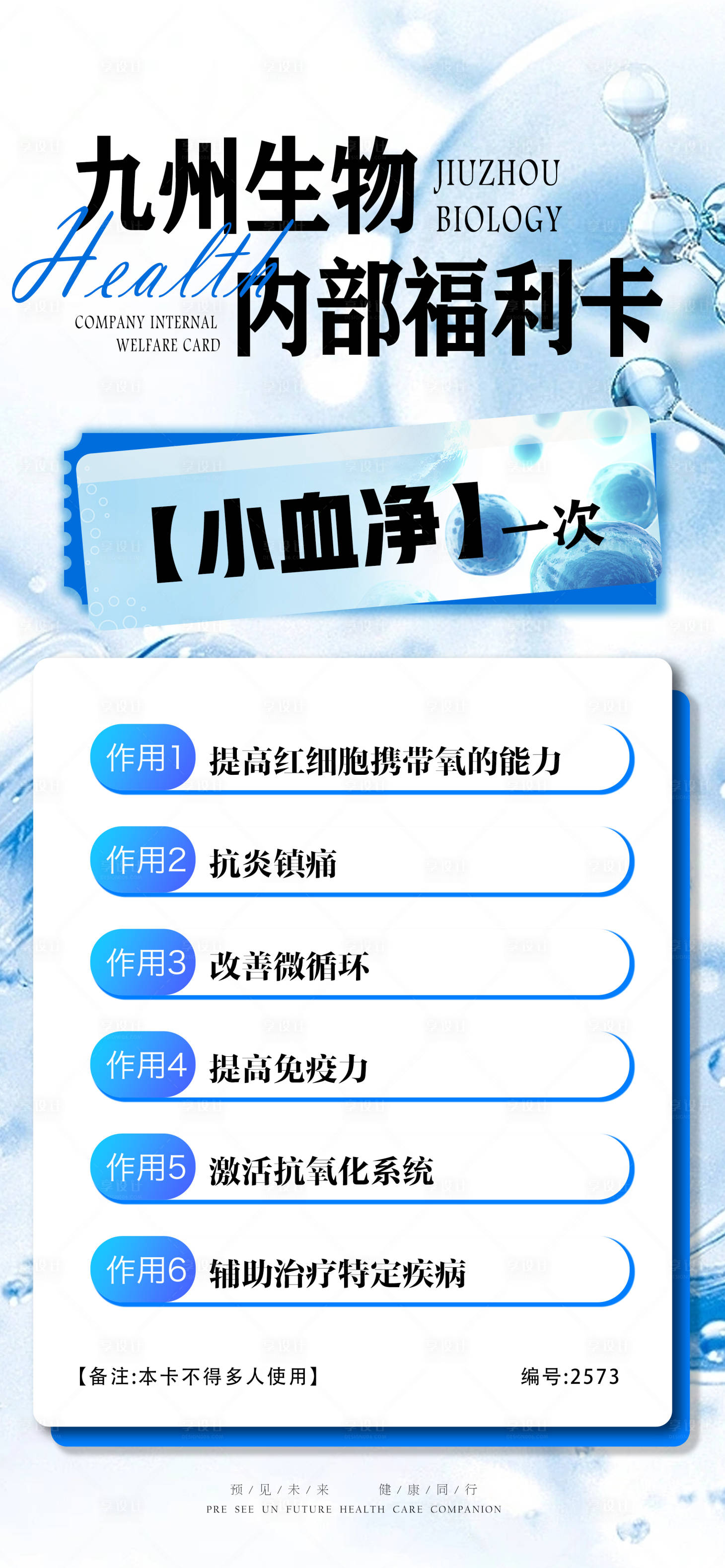 源文件下載【享設計】搜索編號：75800031108632843【大健康活動卡海報】
