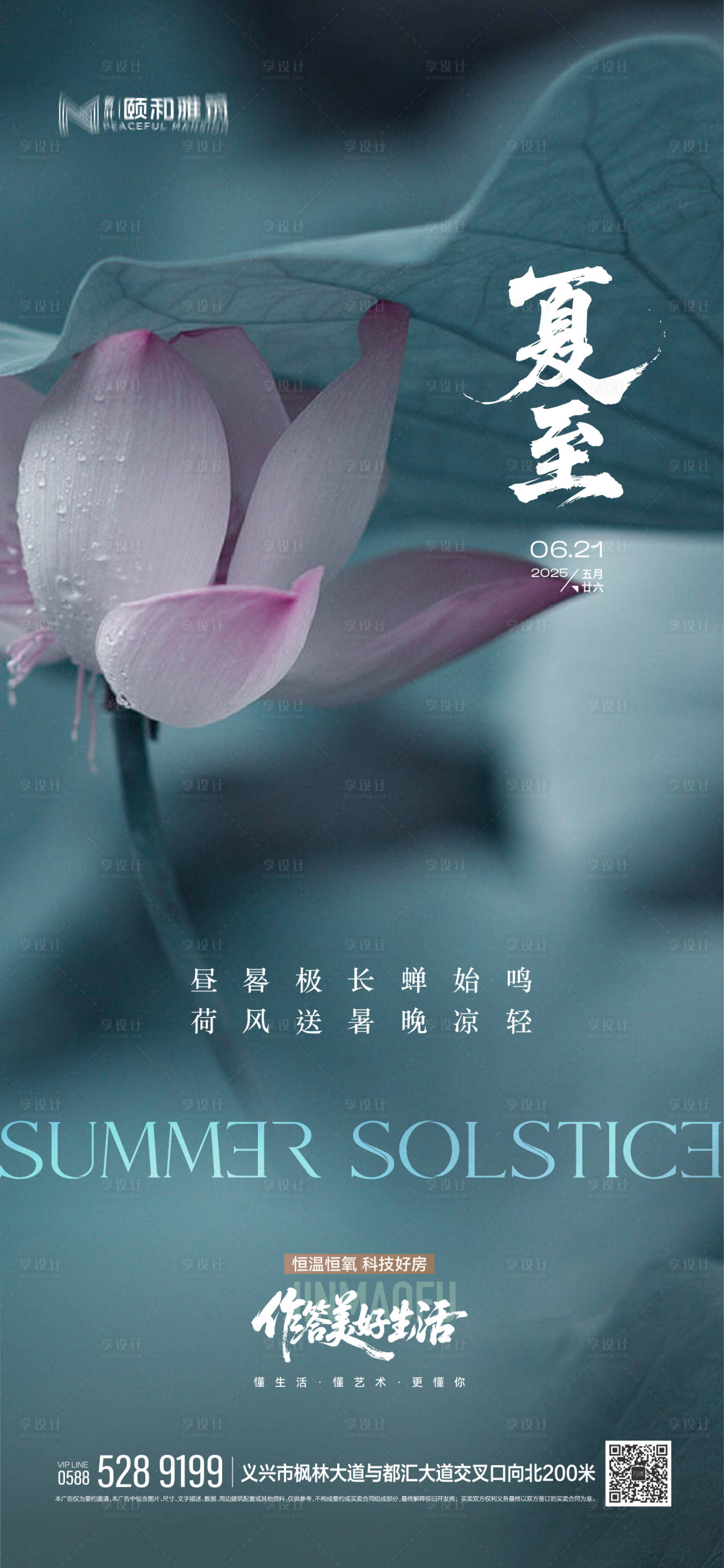 源文件下載【2025夏至海報】編號：92960031445953717
