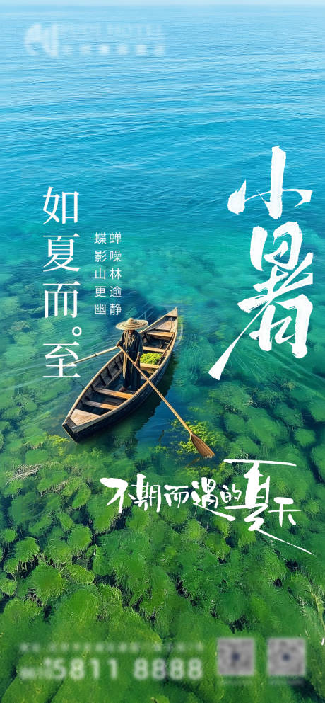 源文件下載【小暑海報】編號：22790031578976685