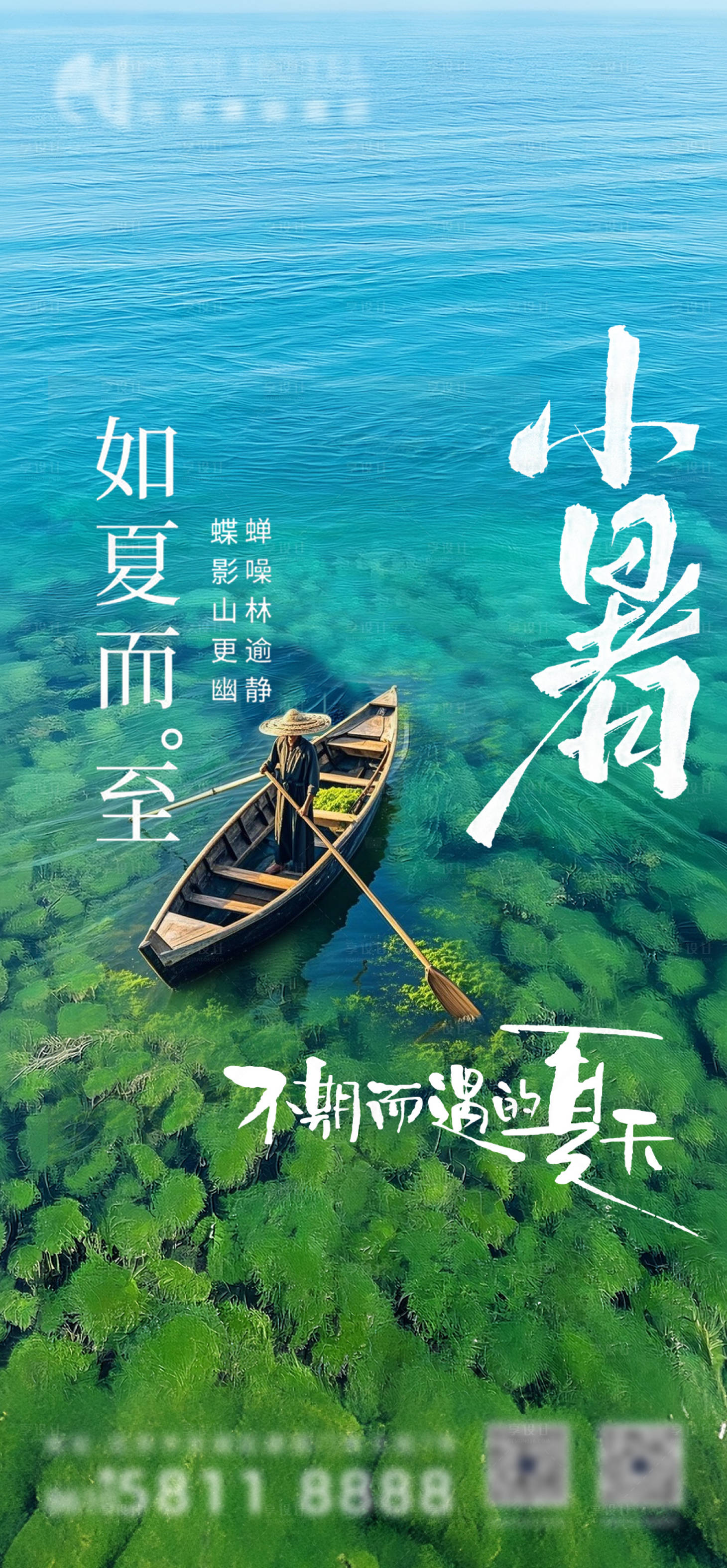 源文件下載【享設計】搜索編號：22790031578976685【小暑海報】