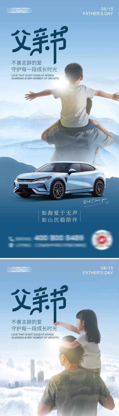 源文件下载【父亲节汽车行业海报】编号：15560031240465722