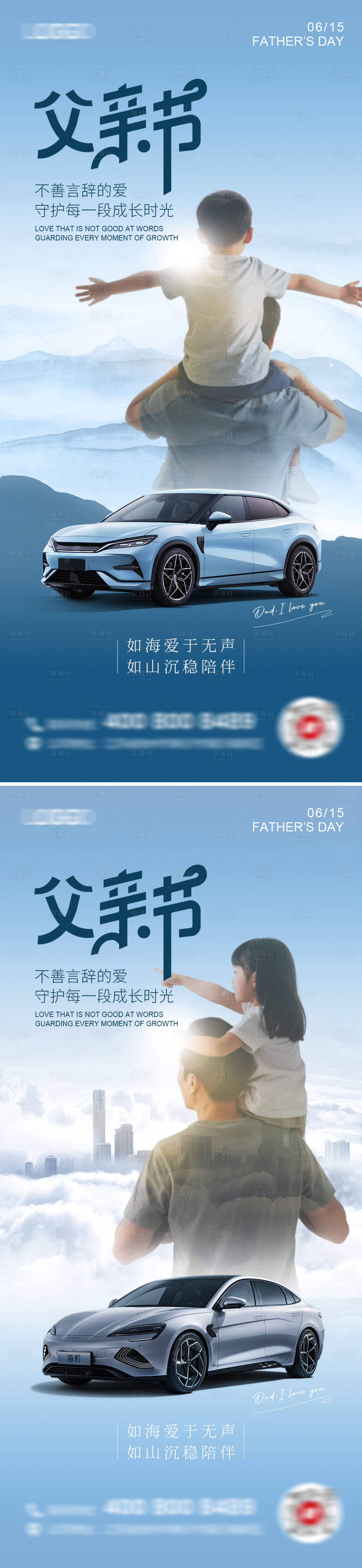 源文件下载【父亲节汽车行业海报】编号：15560031240465722