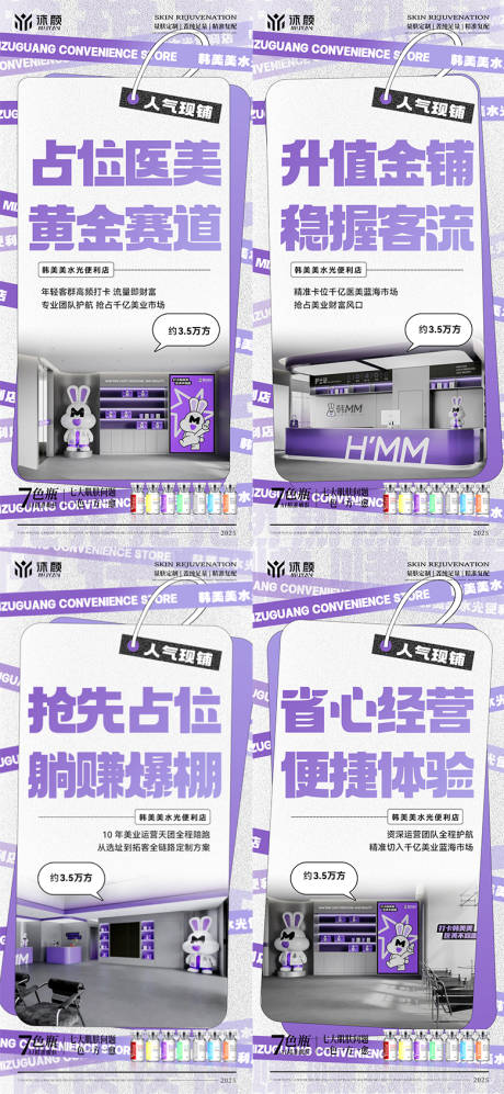 源文件下载【医美门店水光招商系列海报】编号：90560031278471629