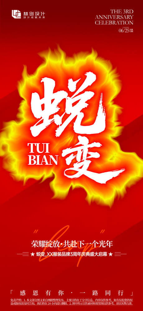 源文件下载【享设计】搜索编号：46450031281388365【蜕变年会庆典海报】