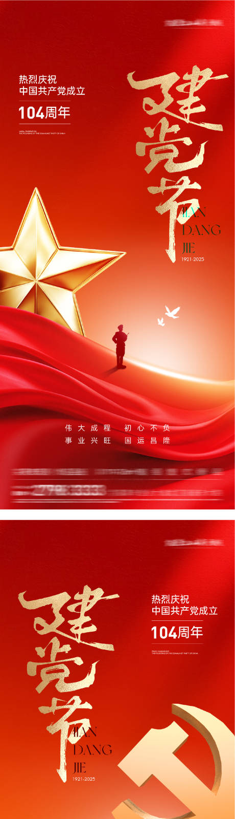 源文件下載【享設計】搜索編號：58470031468231996【地產七一建黨八一建軍節紅金系列海報】