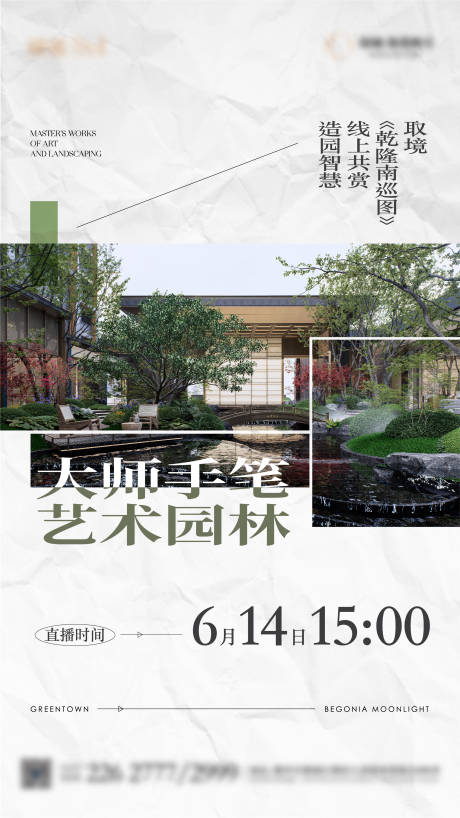源文件下載【享設計】搜索編號：10610031499621890【地產園林價值點海報】