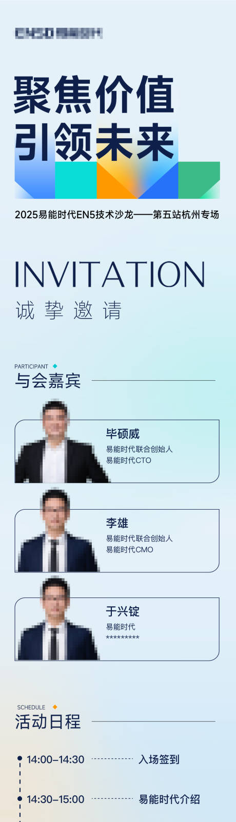 源文件下载【研讨会邀请函长图】编号：19520031464888431