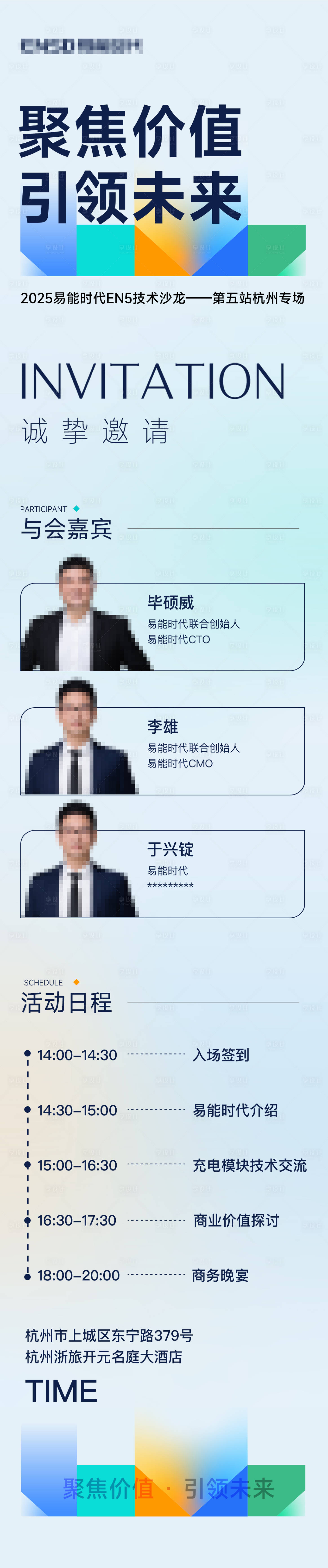 源文件下载【研讨会邀请函长图】编号：19520031464888431