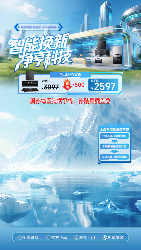 源文件下載【享設計】搜索編號：50470031548506352【智能換新科技直播間貼片】