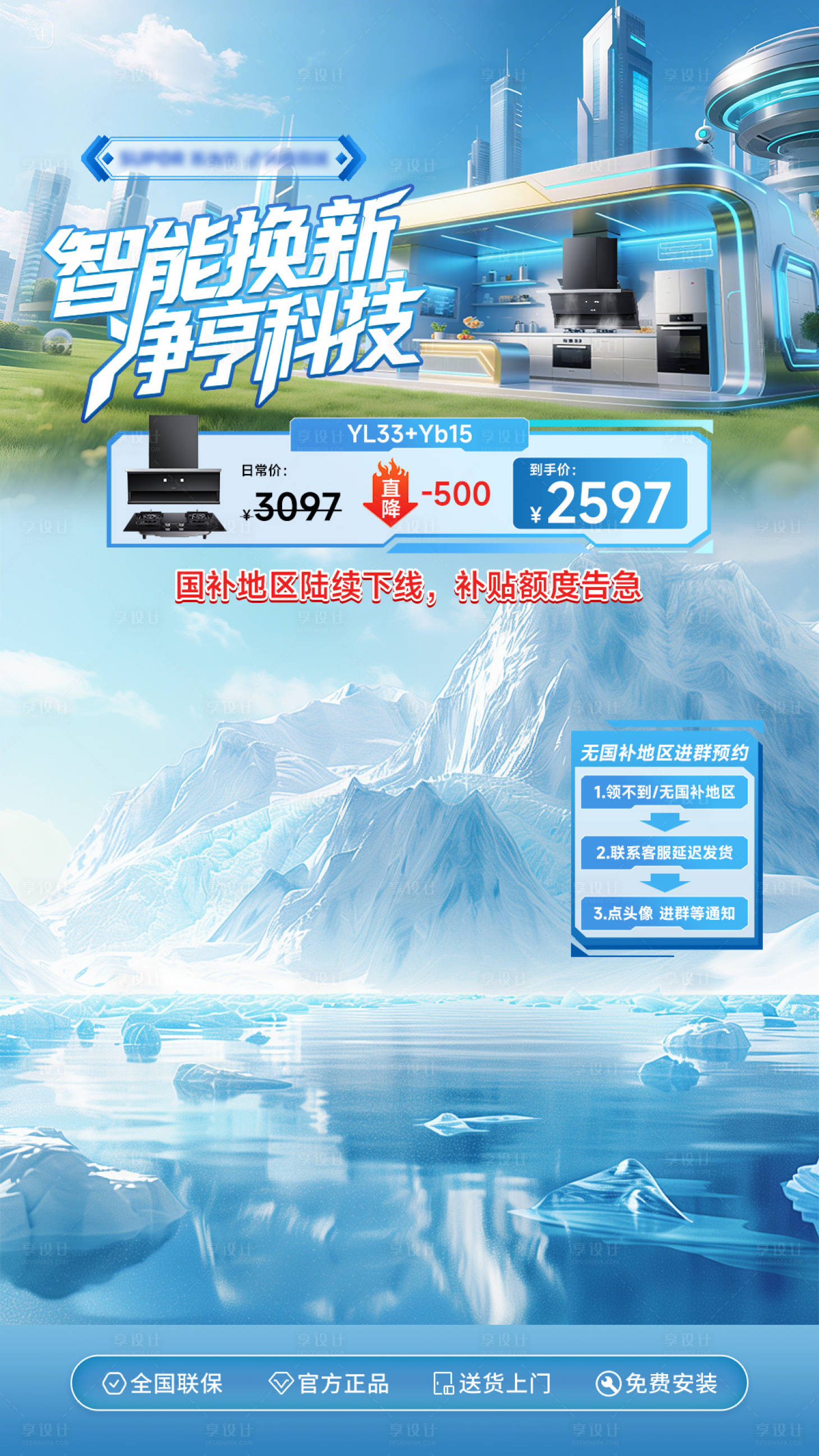 源文件下載【享設(shè)計】搜索編號：50470031548506352【智能換新科技直播間貼片】