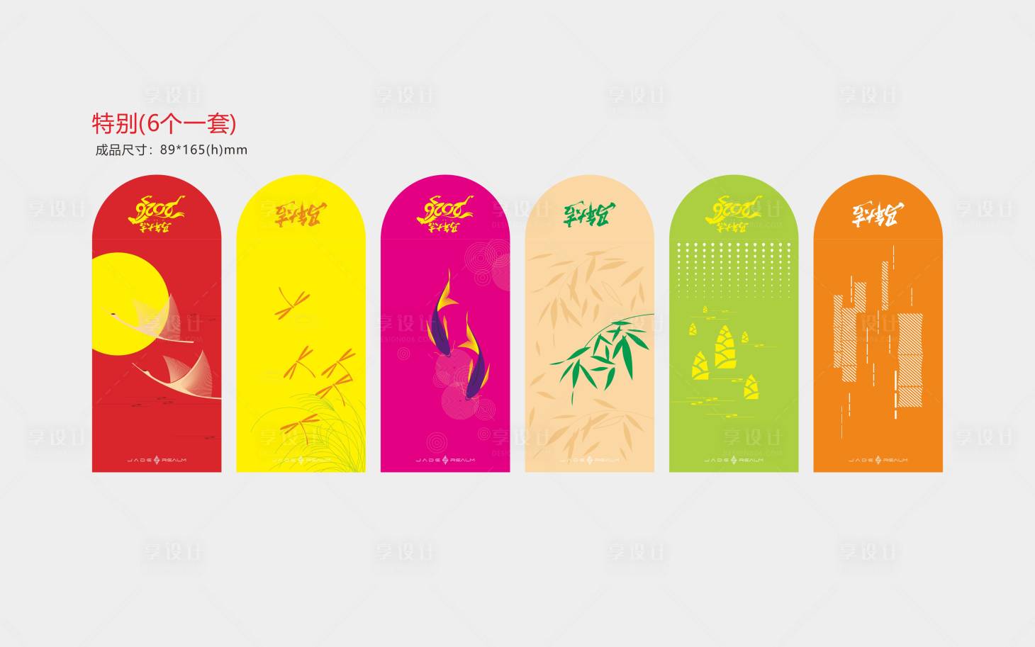 源文件下载【享设计】搜索编号：70430031628341548【利是封】