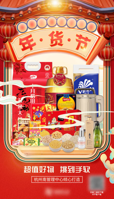 源文件下載【年貨節發圈海報】編號：30250031307242413