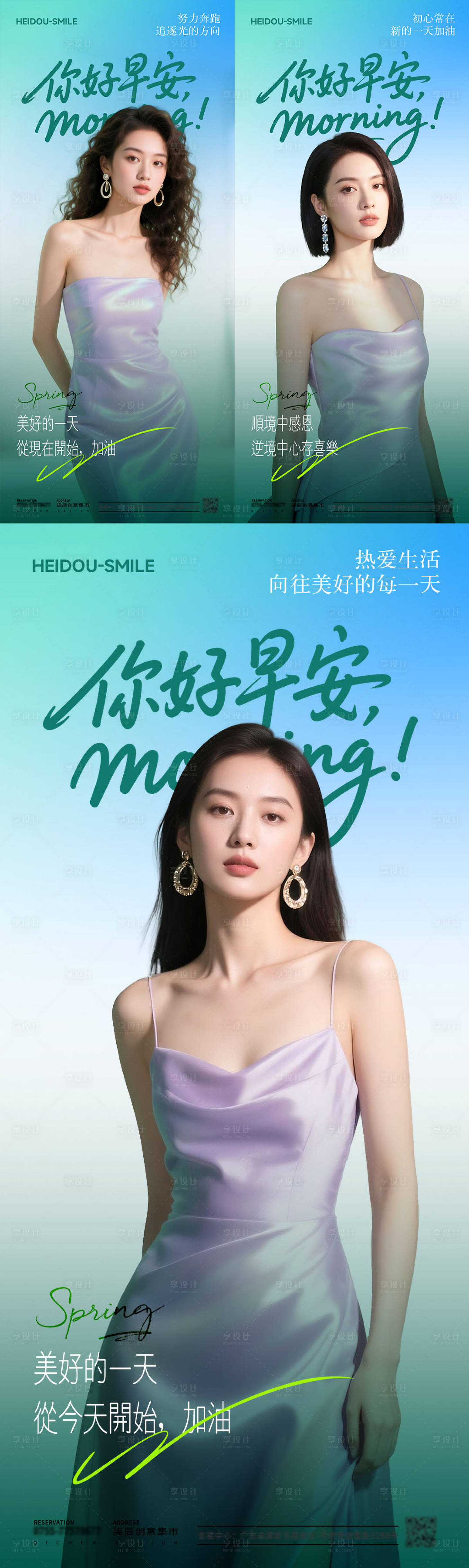 源文件下载【享设计】搜索编号：77320031119854409【绿色早安医美海报】