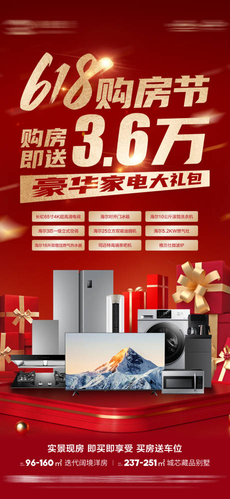 源文件下载【房地产618购房节海报】编号：58180031414712550