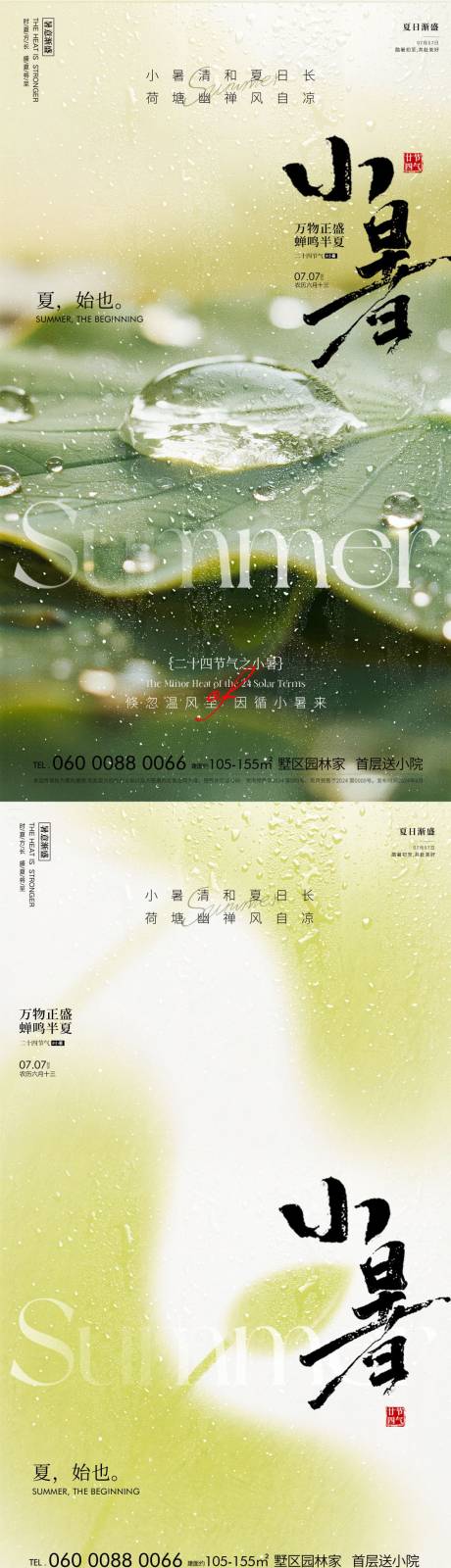 源文件下载【小暑海报】编号：68510031531636759