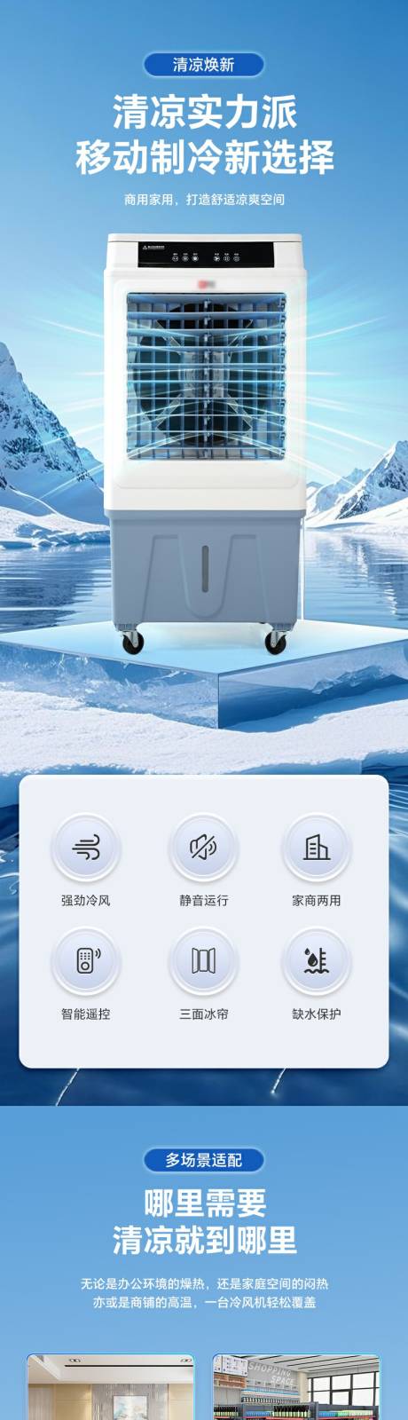 移动冷风机空调扇电商详情页