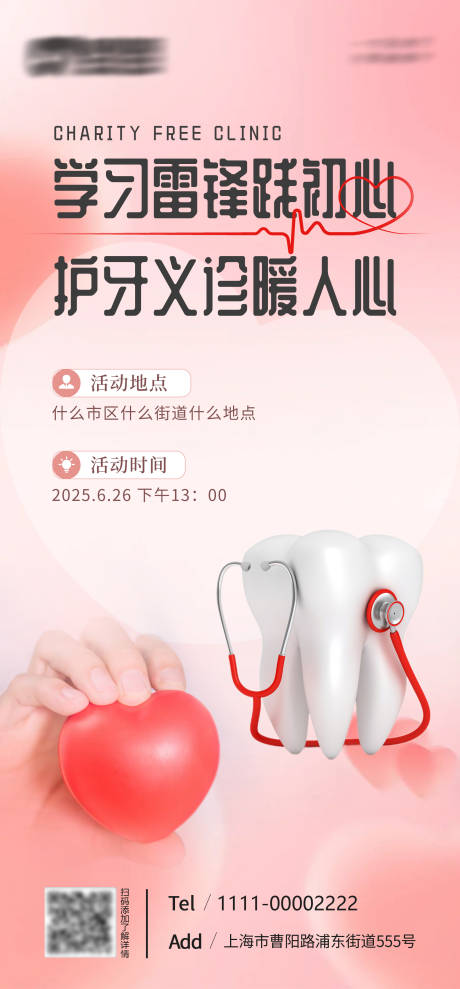 源文件下载【爱心义诊活动海报】编号：14290031592261430