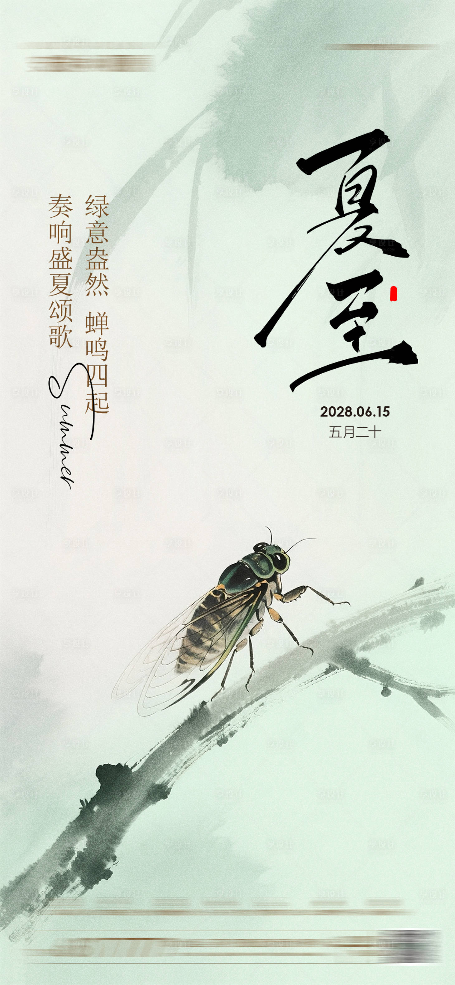 源文件下载【享设计】搜索编号：12010031341872040【节日海报】