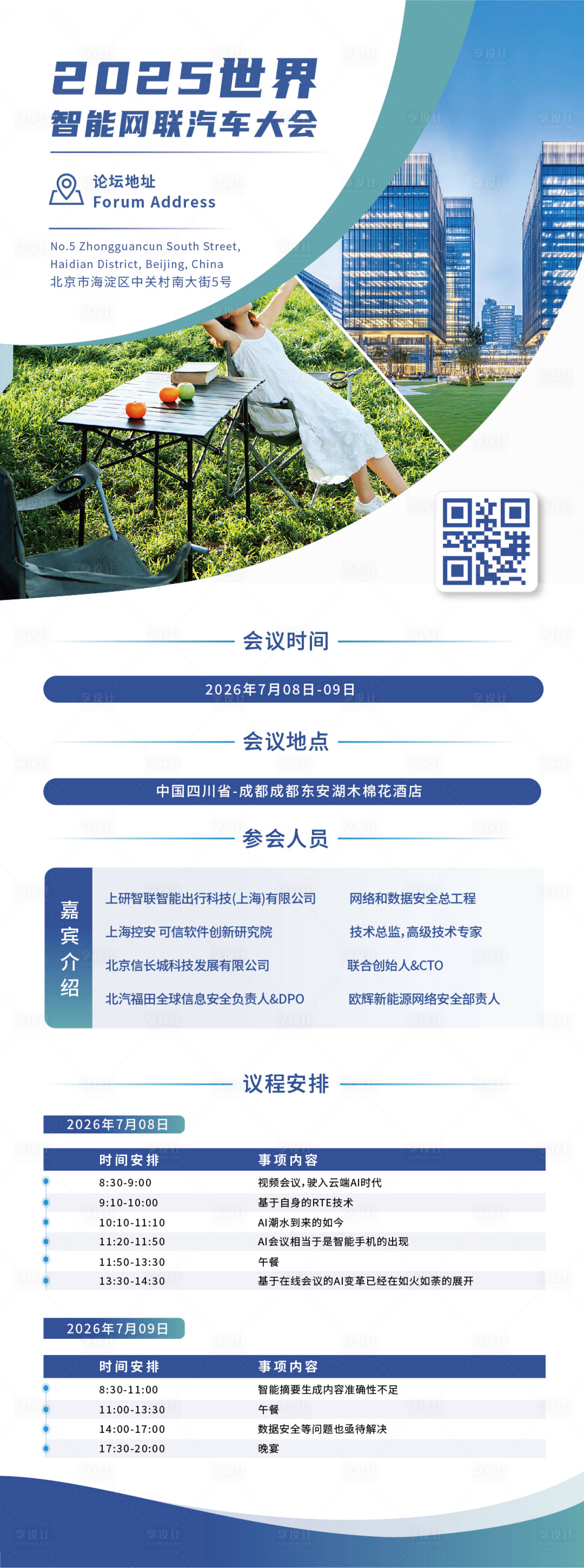 源文件下載【享設計】搜索編號：40570031580637839【商務時尚教育易拉寶展架】