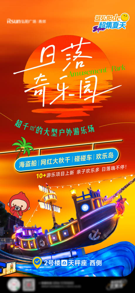 源文件下载【商业市集游乐活动海报】编号：32050031168539690