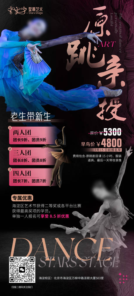 源文件下载【舞蹈海报】编号：69040031536474095