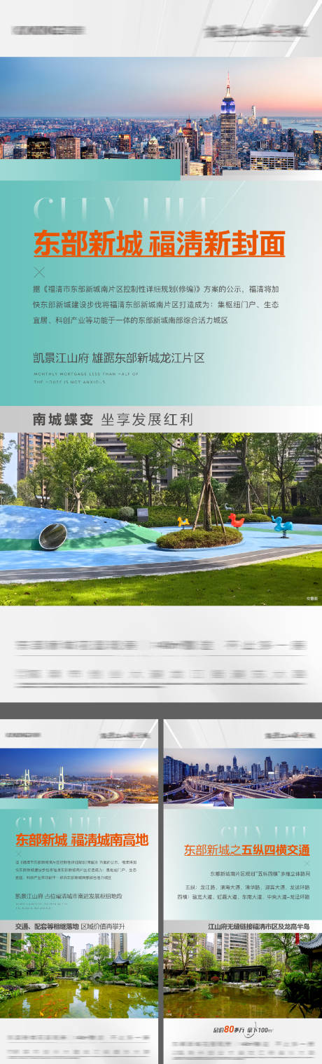 源文件下载【地产区域价值点系列海报】编号：37550031600484023