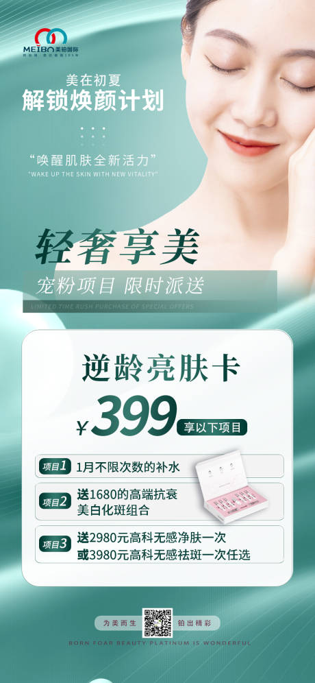 源文件下載【享設(shè)計(jì)】搜索編號(hào)：33310031101736641【抗衰卡項(xiàng)399】