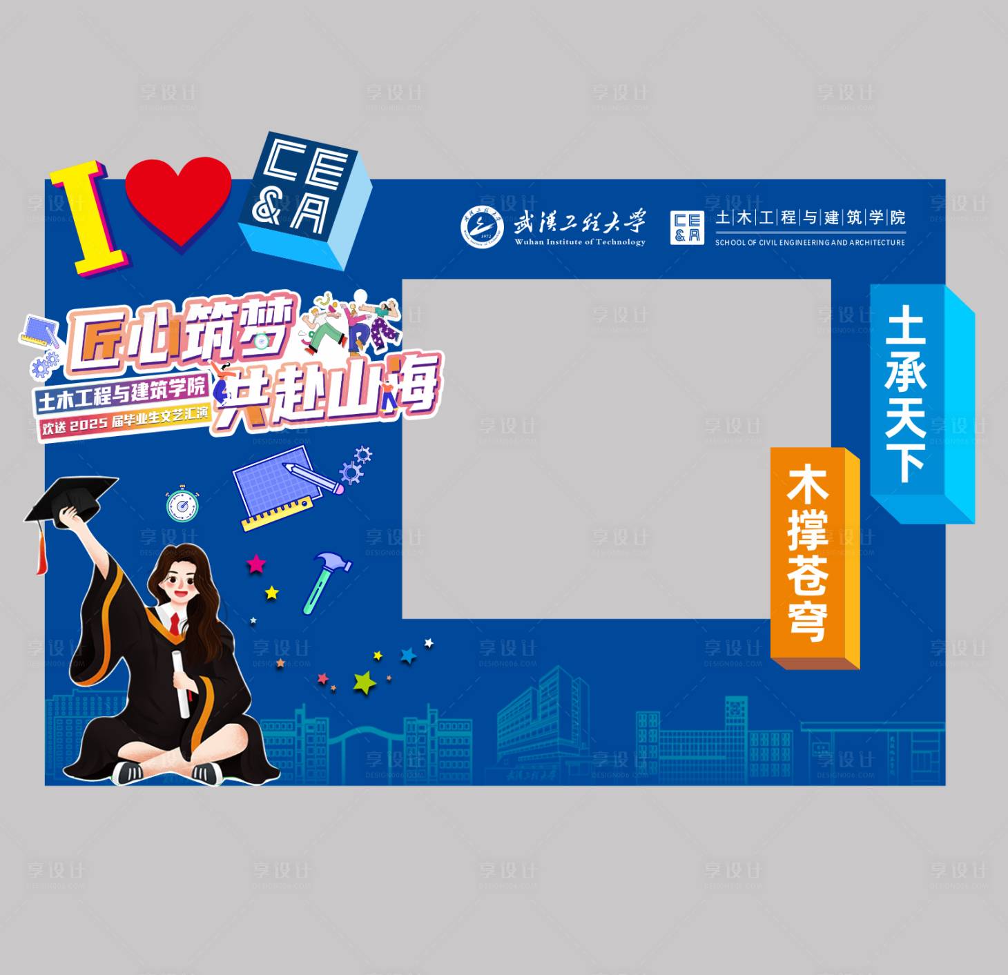 源文件下载【享设计】搜索编号：96380031073056742【大学毕业打卡点】
