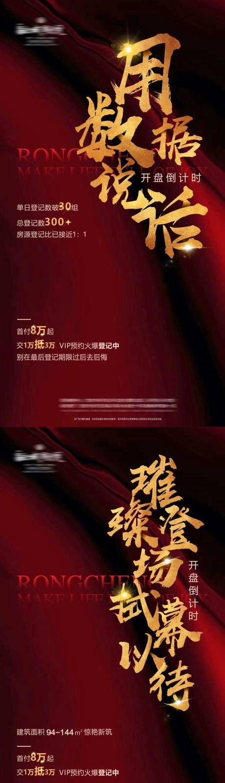 源文件下载【享设计】搜索编号：79560031185547231【地产开盘倒计时系列海报】