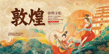 源文件下載【享設計】搜索編號：11410031369128527【敦煌國風活動背景板】