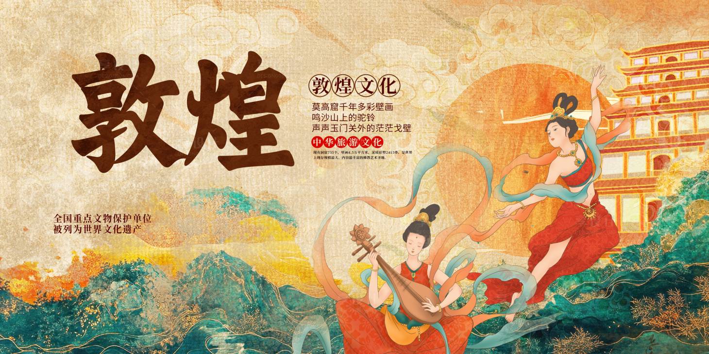 源文件下載【享設計】搜索編號：11410031369128527【敦煌國風活動背景板】