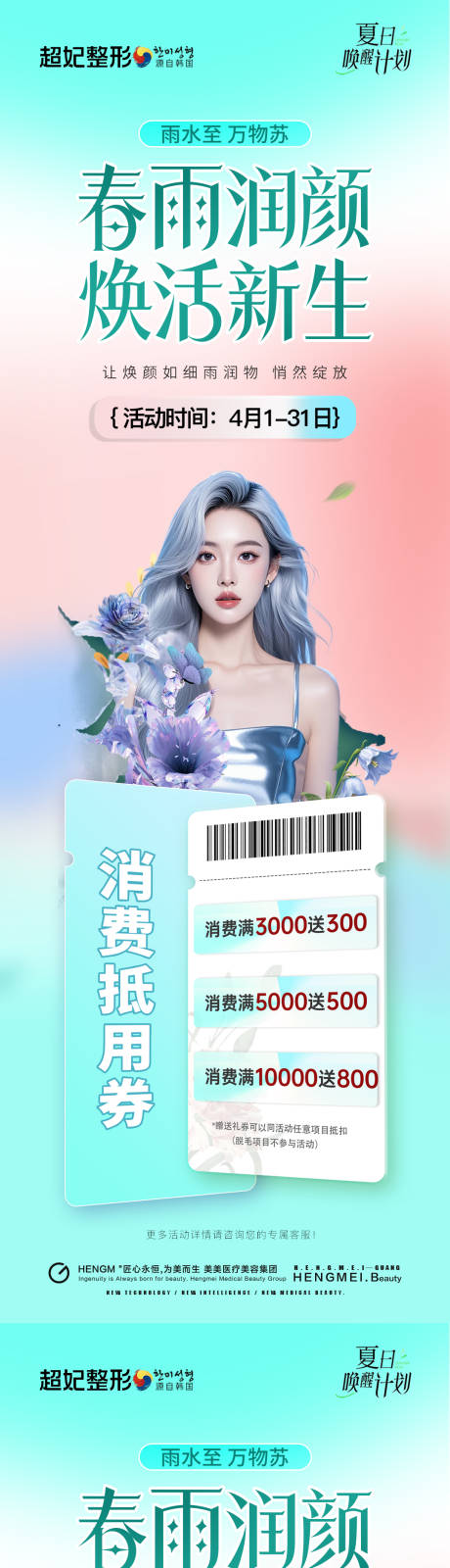 源文件下载【医美抵用券活动】编号：99810031249643834
