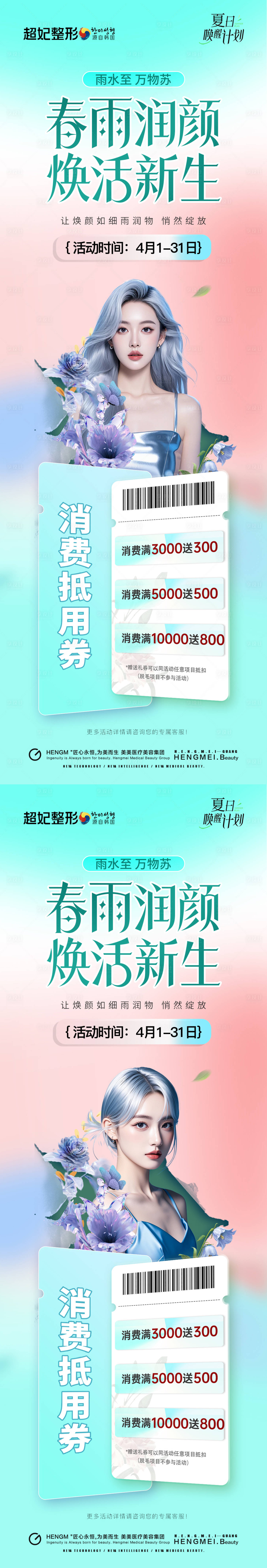 源文件下載【醫美抵用券活動】編號：99810031249643834