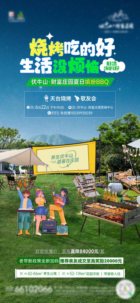 源文件下载【烧烤音乐海报】编号：42620031464758191