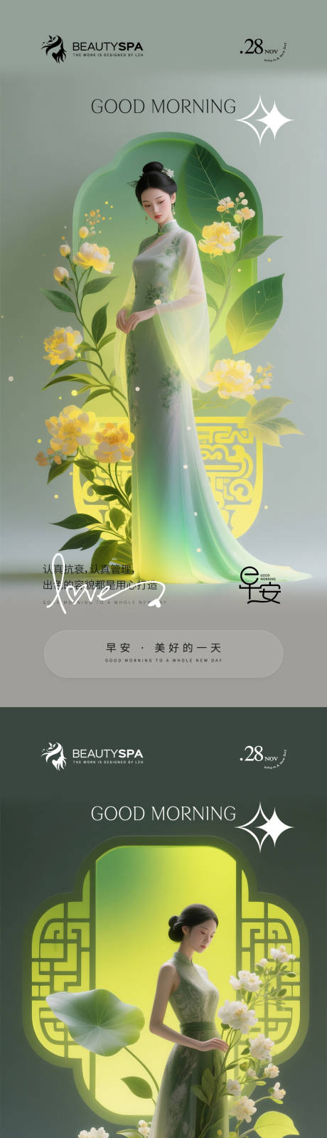 源文件下载【医美早安日签国风调性海报】编号：17900031175701892