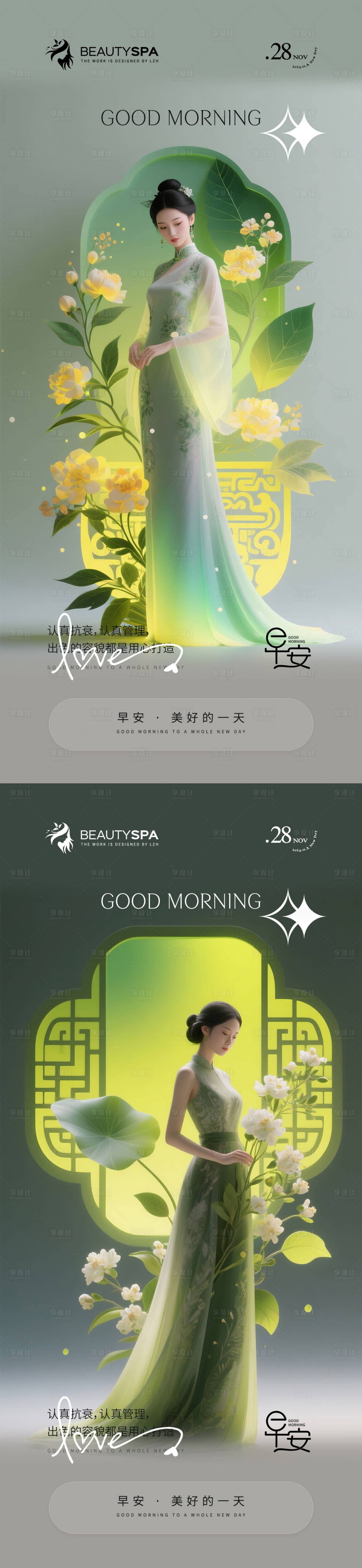 源文件下载【医美早安日签国风调性海报】编号：17900031175701892