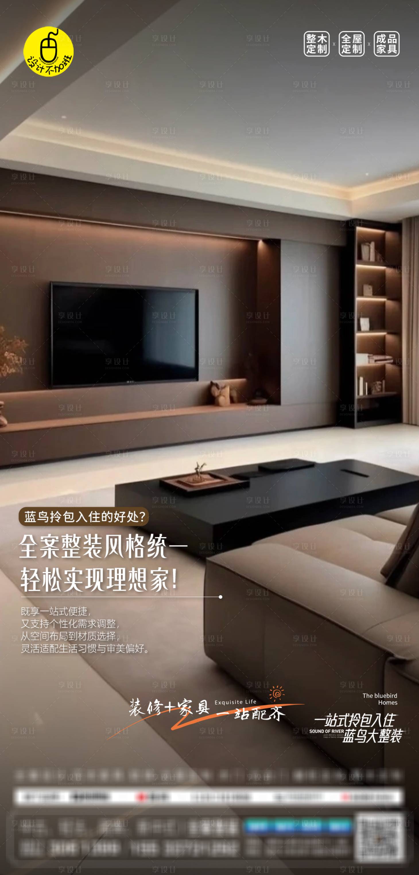 源文件下载【享设计】搜索编号：69300031111225093【高端家装设计宣传海报】