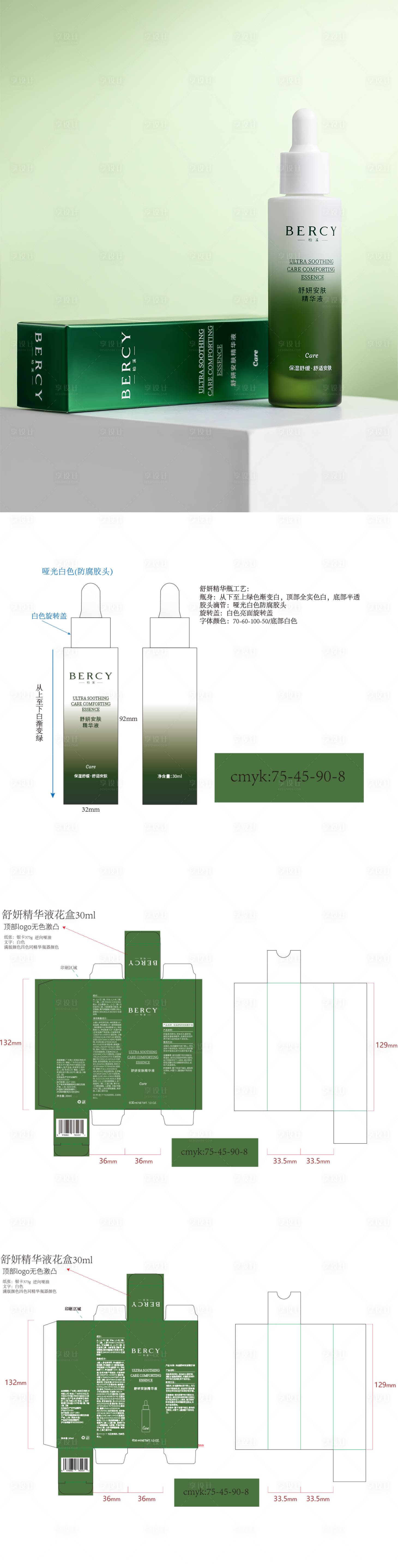 源文件下載【享設計】搜索編號：33060031413006725【護膚產品精華液包裝設計】