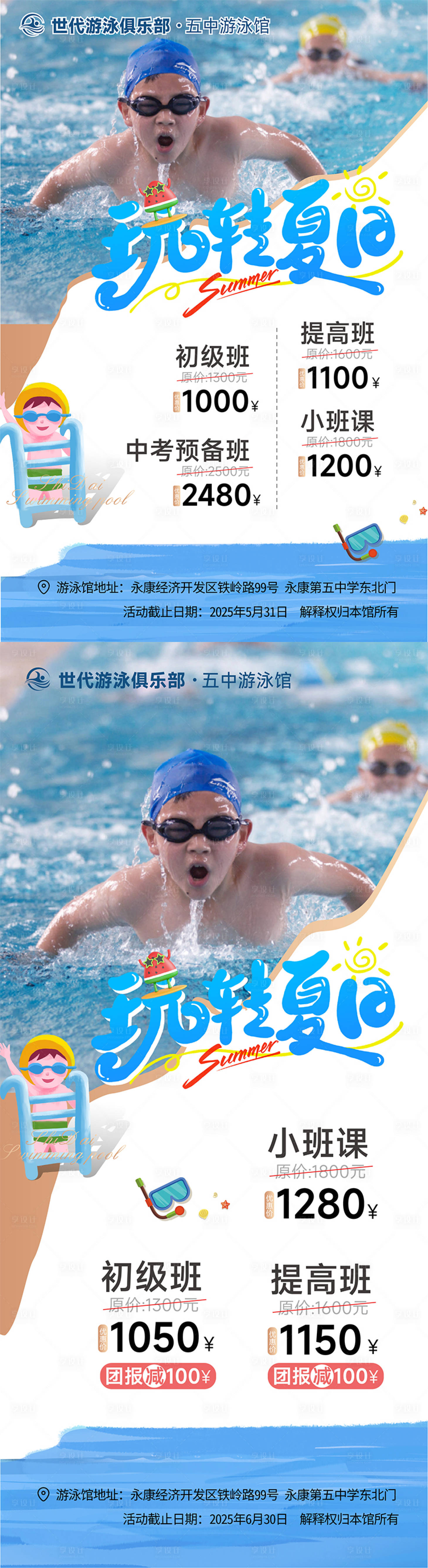 源文件下載【享設計】搜索編號：99560031274924673【夏日活動游泳海報】