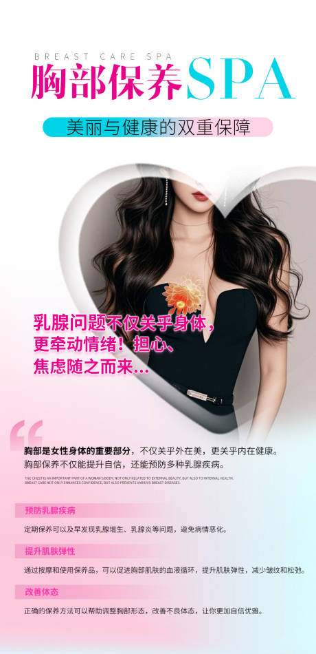源文件下载【享设计】搜索编号：93150031303525613【胸部海报】