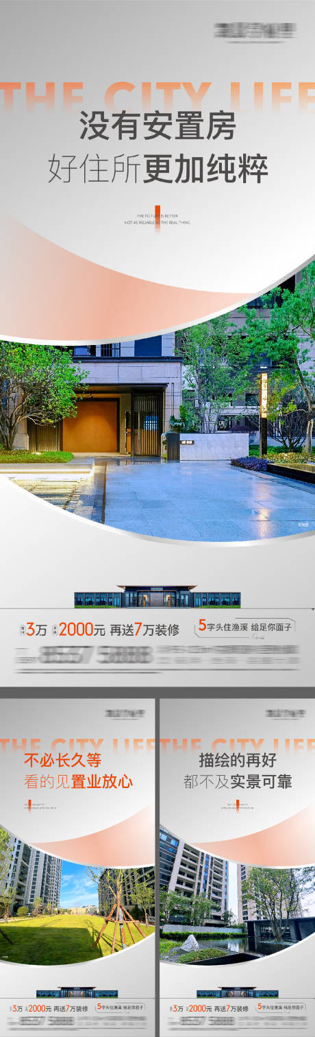 源文件下载【地产商业湖居价值点系列海报】编号：85360031581017599